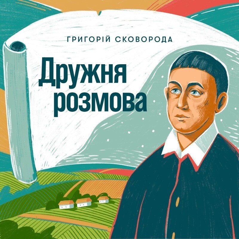 Дружня розмова