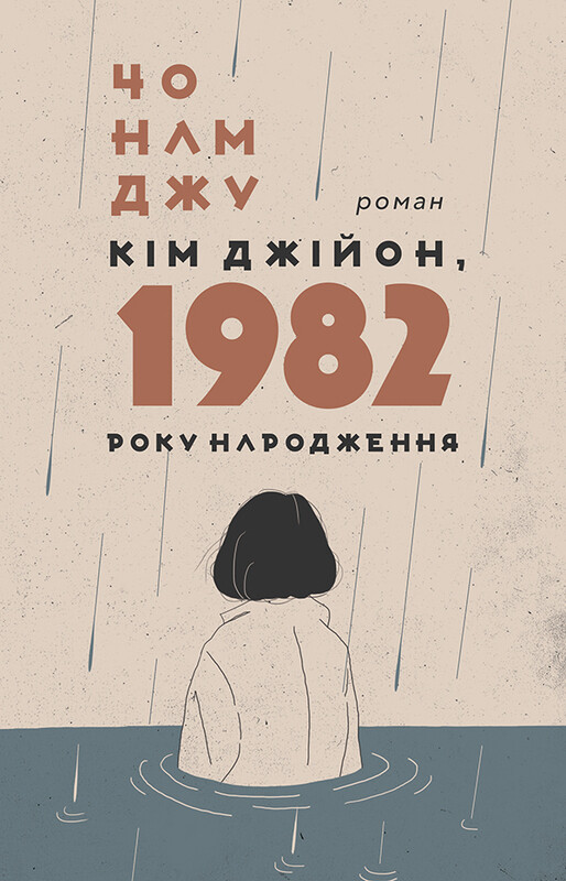 Обкладинка: Кім Джійон, 1982 року народження