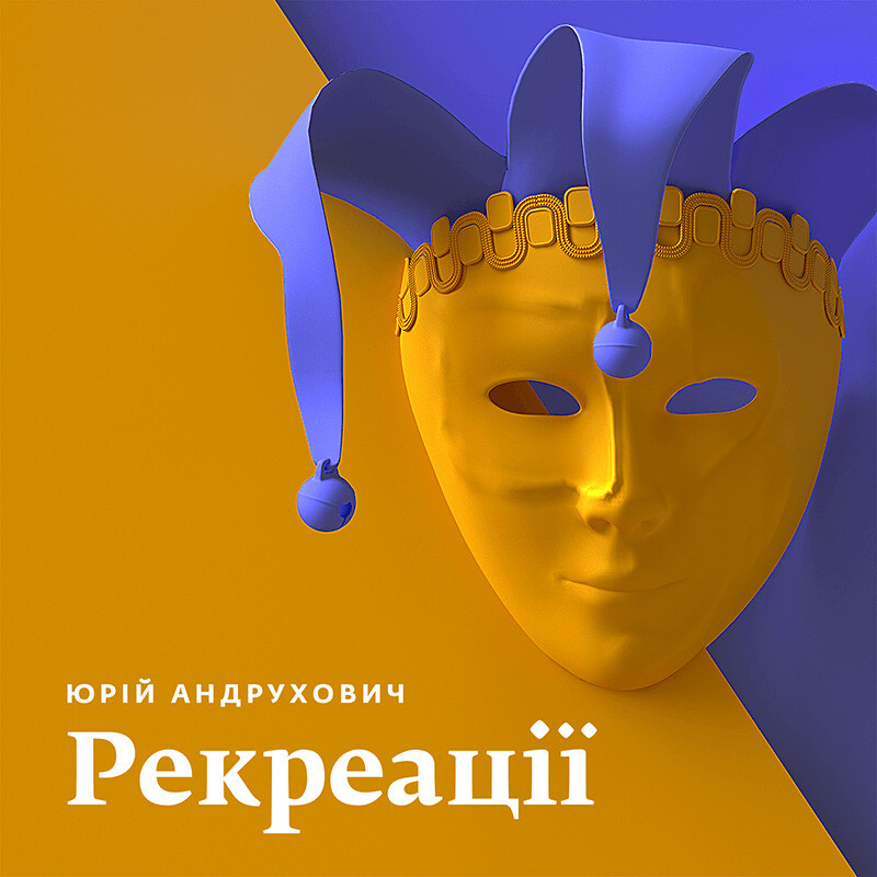 Книга Рекреації
