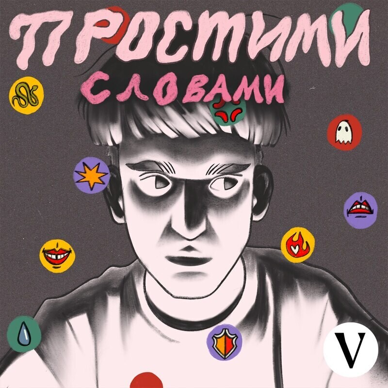 Простими словами