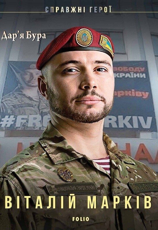 Обкладинка: Віталій Марків