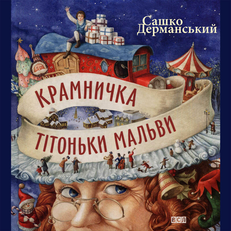 Книга Крамничка тітоньки Мальви