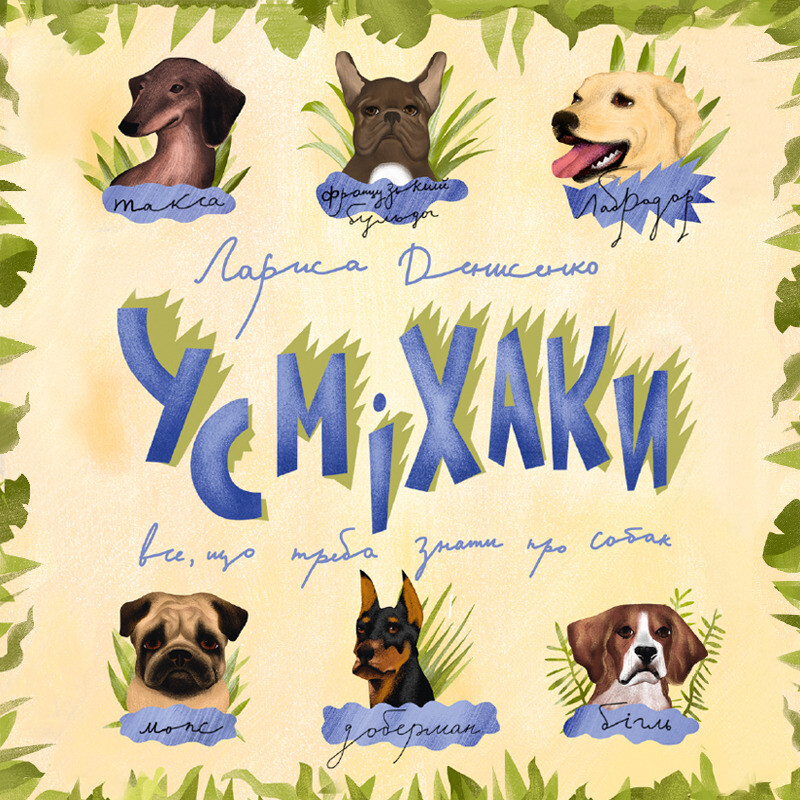 Книга Усміхаки