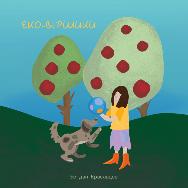 Ековіршики