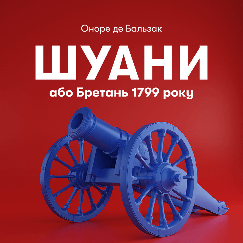 Шуани