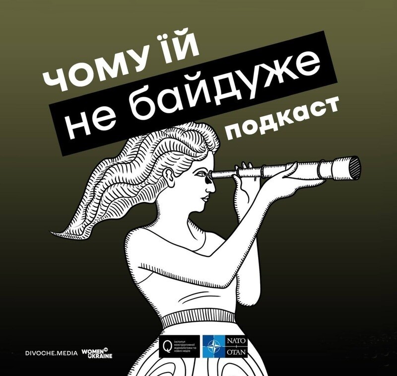 Чому їй не байдуже