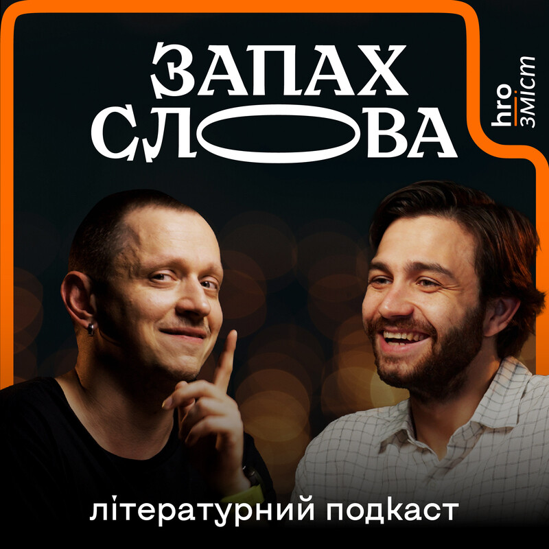 Запах слова