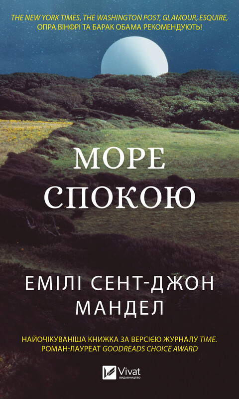 Обкладинка: Море Спокою