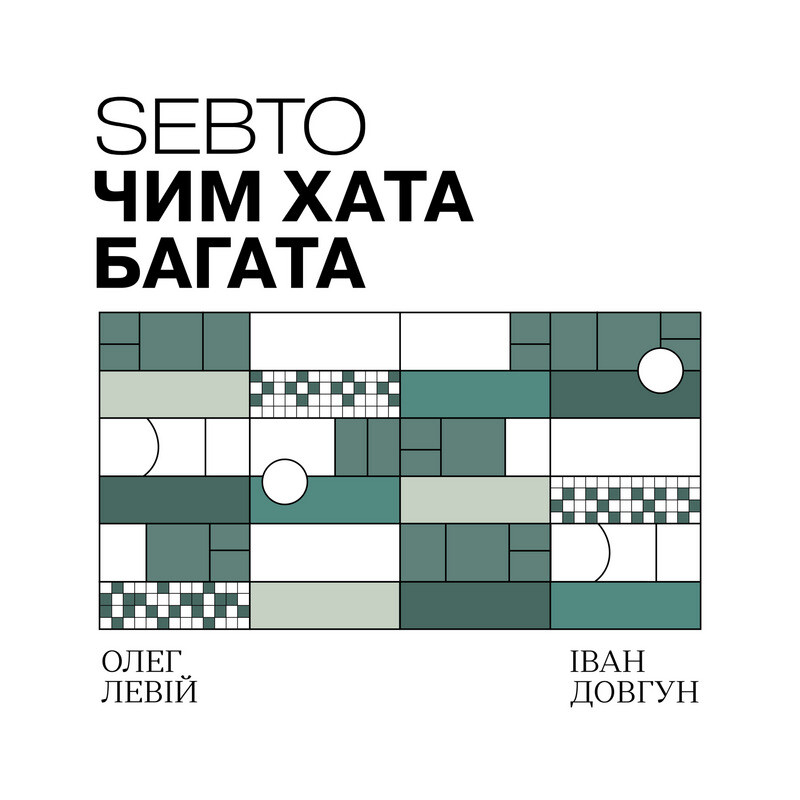 Чим хата багата