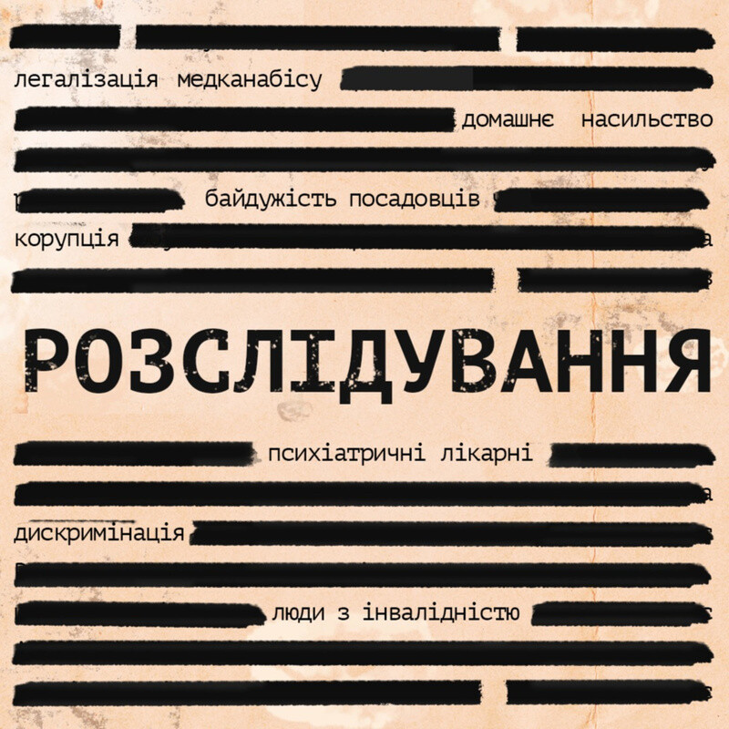 Суспільне Розслідування