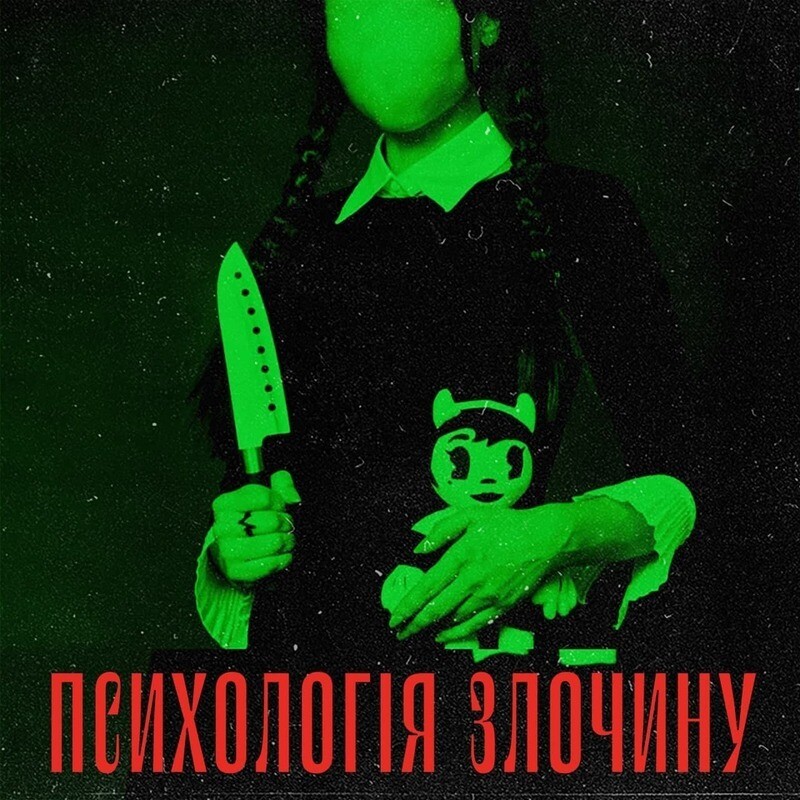 Психологія злочину