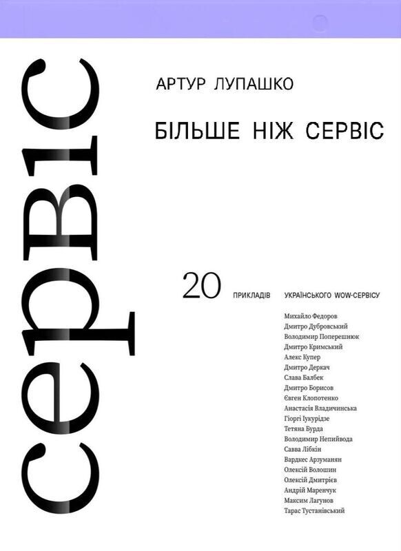 Обкладинка: Більше ніж сервіс