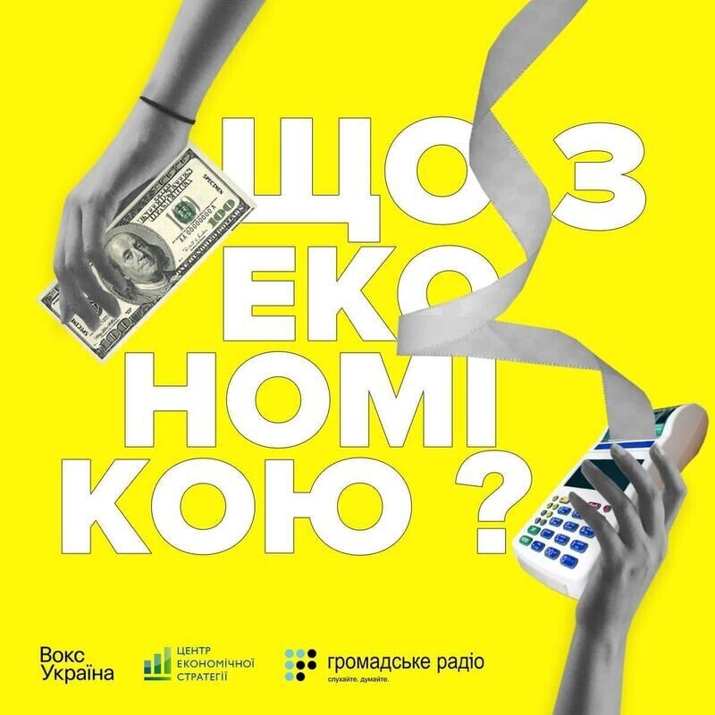 Що з економікою?