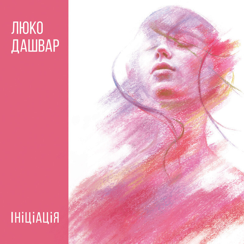 Ініціація
