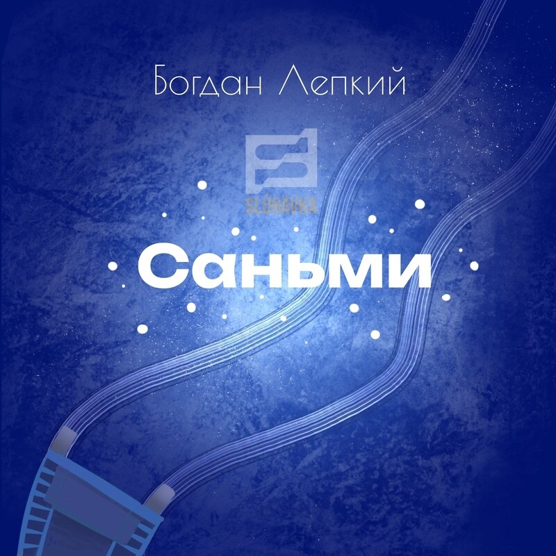 Саньми