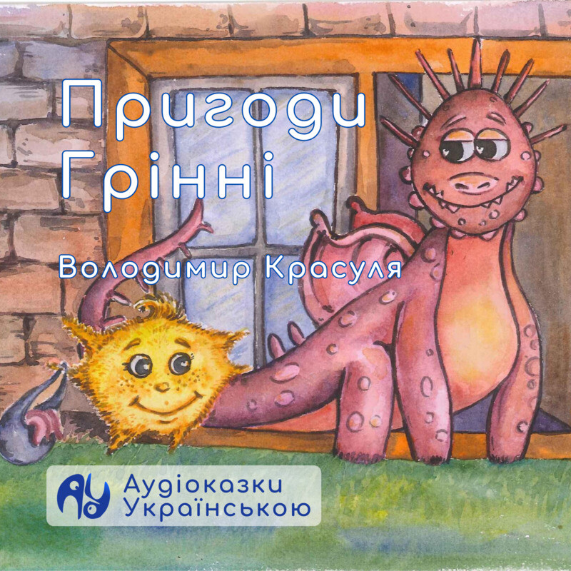 Книга Пригоди Грінні