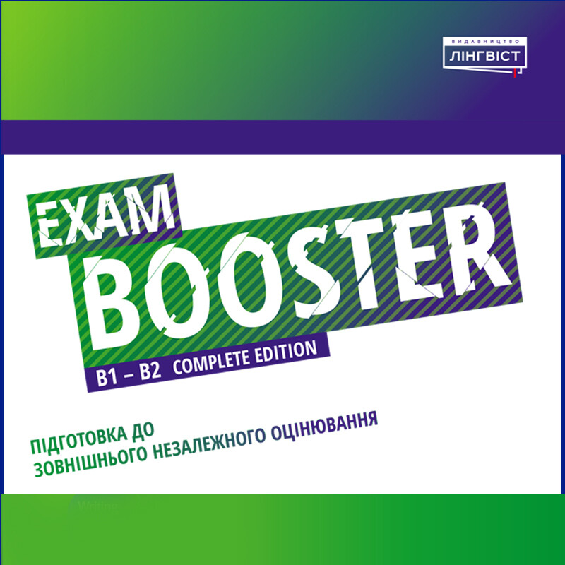 Exam Booster. Пробний тест ЗНО з англійської мови