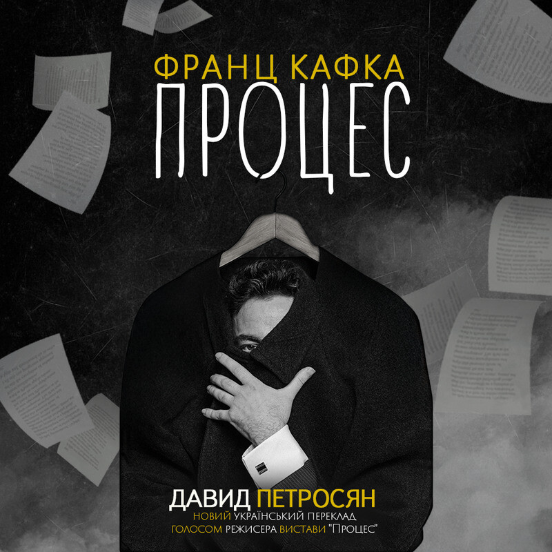 Процес. Безкоштовний фрагмент