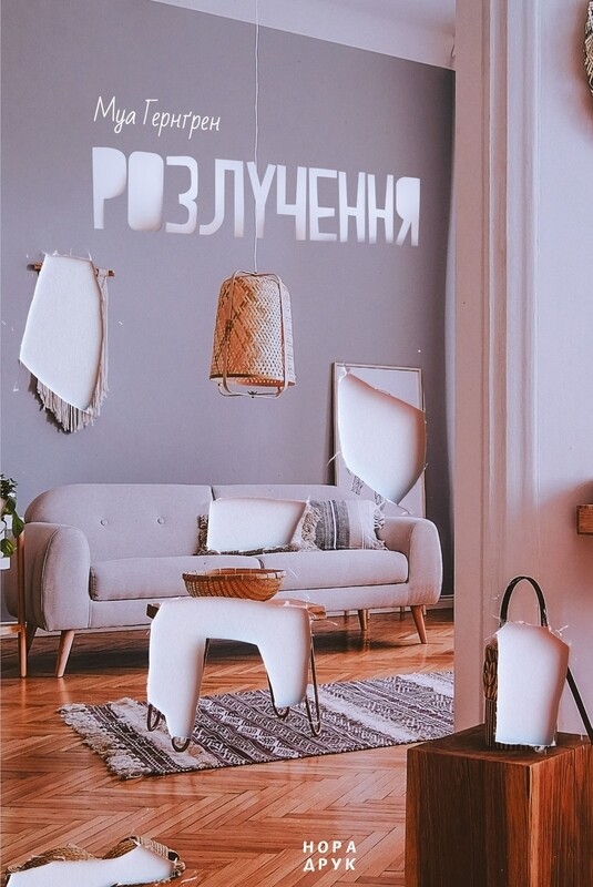 Обкладинка: Розлучення