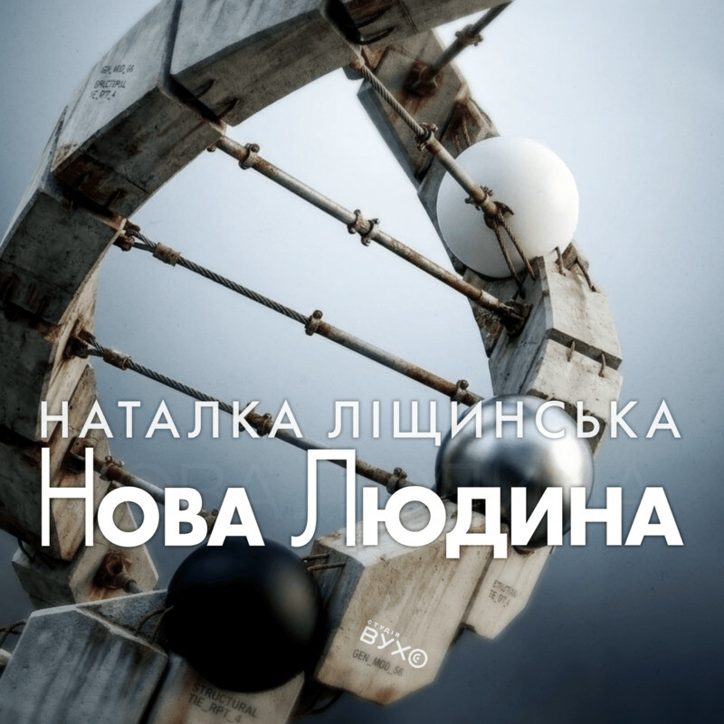 Книга Нова людина