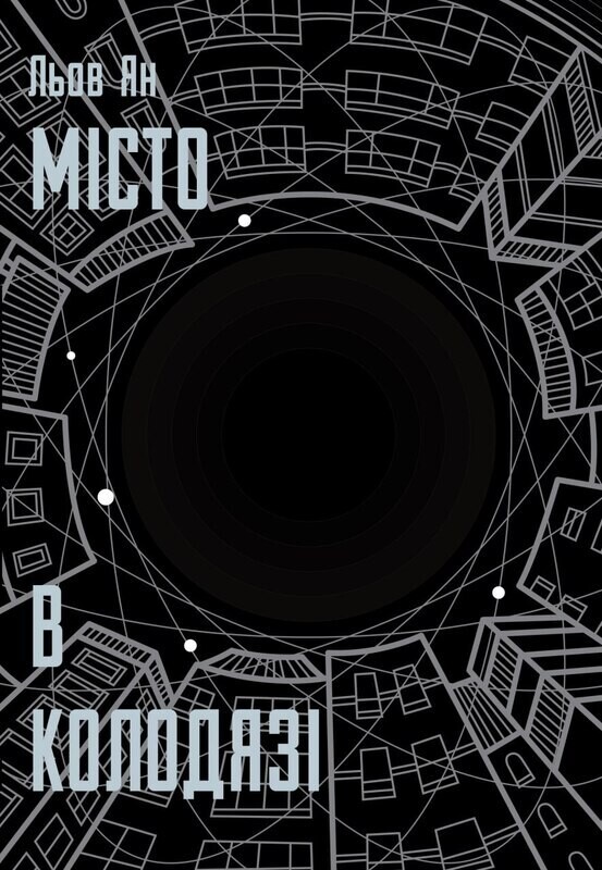 Обкладинка: Місто в Колодязі