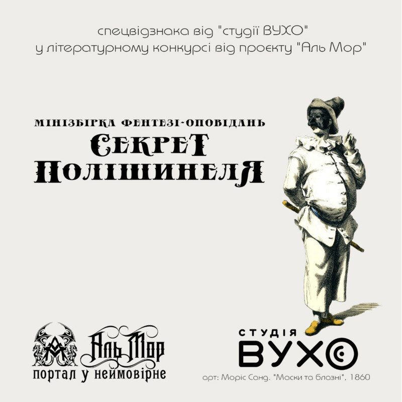 Секрет Полішинеля
