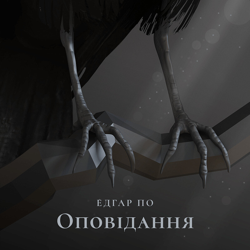 Едгар Аллан По