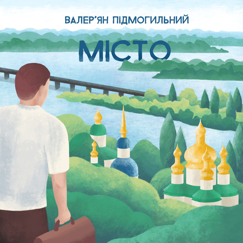 Місто